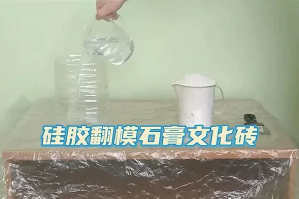 硅胶翻模石膏文化砖视频