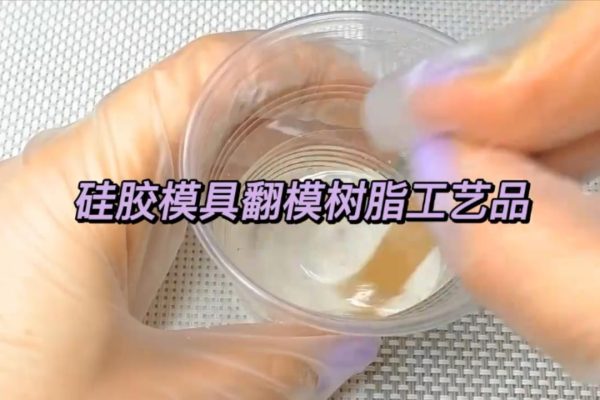 硅胶模具翻树脂工艺品视频