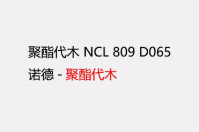 NCL 809