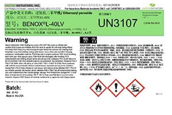 硕津L40-LV过氧化苯甲酰液体分散剂