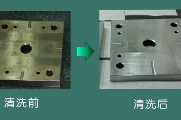 复合模具清洗处理