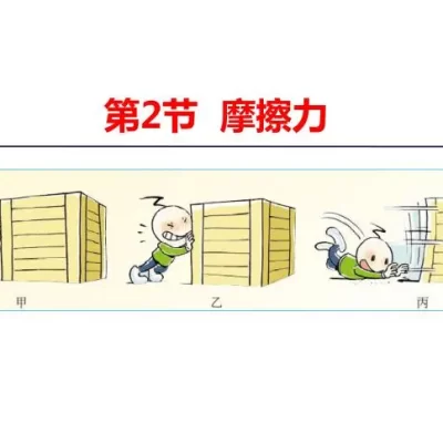 哪种市售材料摩擦力大但不粘附？