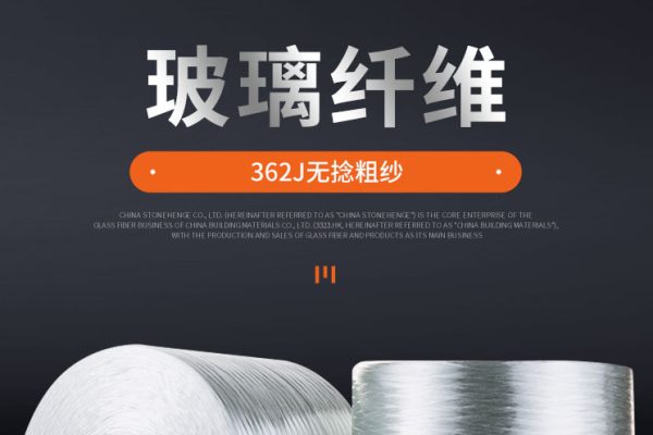巨石362J直接无捻玻璃纤维粗纱