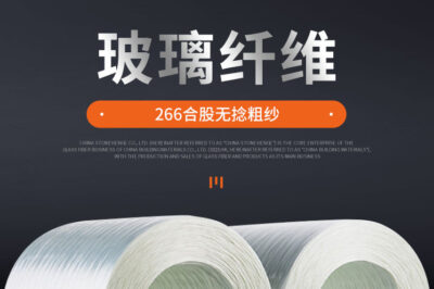 266玻纤纱