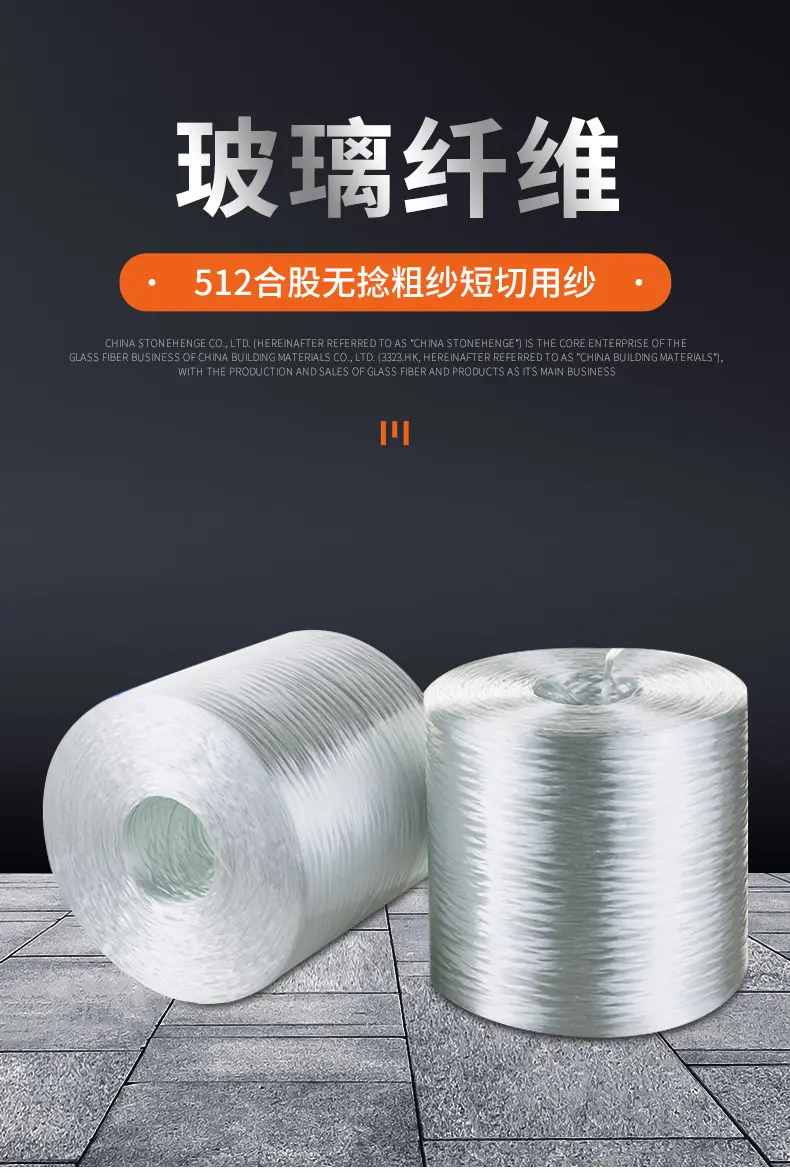 巨石512玻纤是粉剂和乳剂短切原丝毡的专用合股无捻粗纱