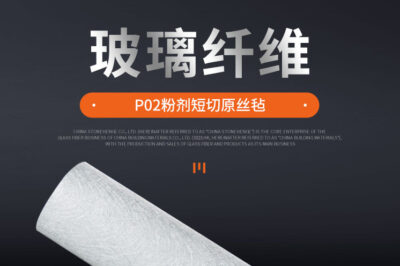 巨石300G粉剂玻璃纤维毡（无碱玻璃纤维短切毡）