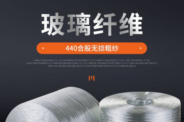 440增不饱和乙烯基玻纤