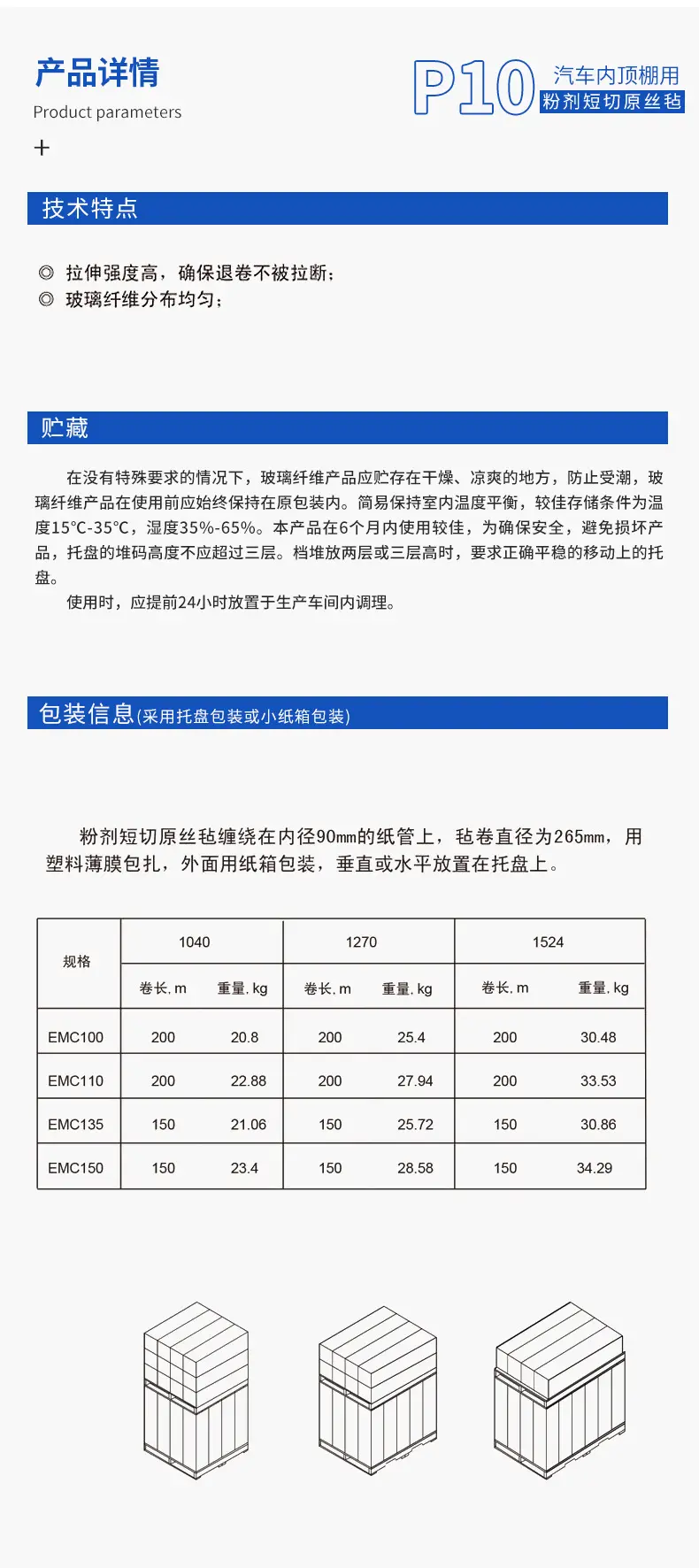 由于其性能外观比其他增强物（玻纤布、碳纤维、芳纶纤维等）较低，短切毡一般不作为先进复合材料的表层，但仍然常常在产品中使用，并广泛用于制造先进复合材料的成型模具。