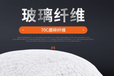 巨石EMG13-70C无碱玻璃纤维粉（增强树脂用磨碎玻纤粉末）