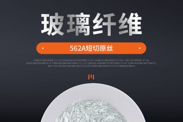 巨石562A玻纤