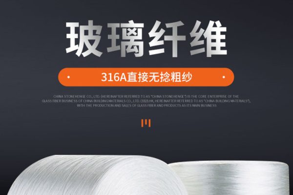 巨石316A玻纤拉挤用直接无捻粗纱