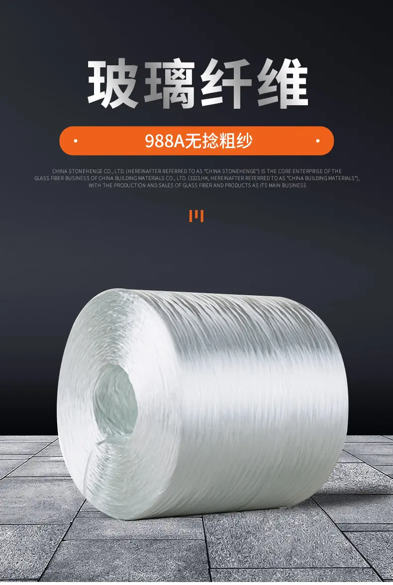 巨石988A无捻粗纱是热塑性塑料理想的增强材料，涂覆硅烷基浸润剂，能与多种树脂兼容。