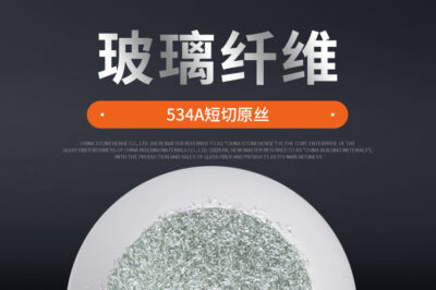 534短切玻纤