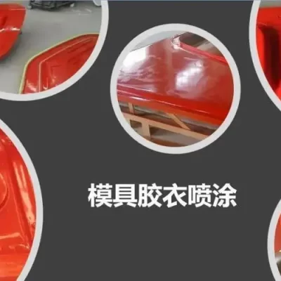 模具胶衣对模具加工精度有什么影响？