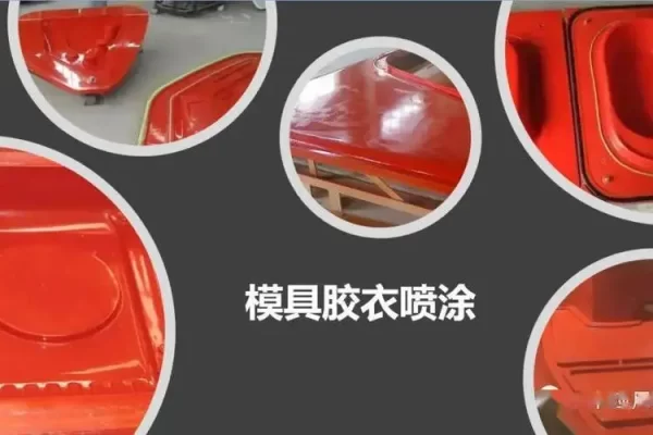 模具胶衣对模具加工精度有什么影响？