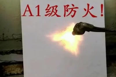 A1级防火与A2级材料等级（防火材料等级A1 A2 B1如何划分）