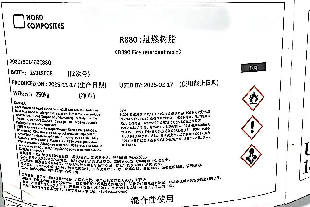 法国诺德880树脂