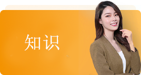 基础知识