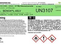 过氧化苯甲酰 L40-LV (硕津)