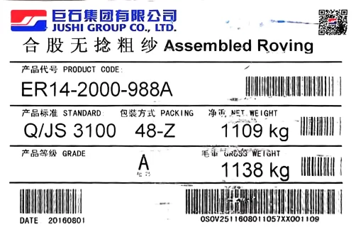 巨石988A 合股/无捻玻纤拉挤纱