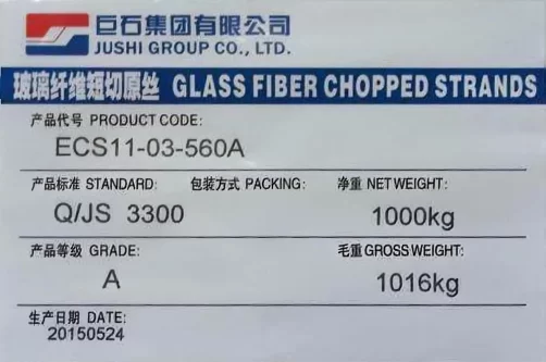 巨石ECS11-03-560A 玻璃短切原丝