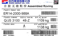 巨石988A 合股/无捻玻纤拉挤纱