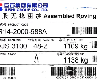 巨石988A 合股/无捻玻纤拉挤纱
