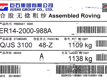 巨石988A 合股/无捻玻纤拉挤纱