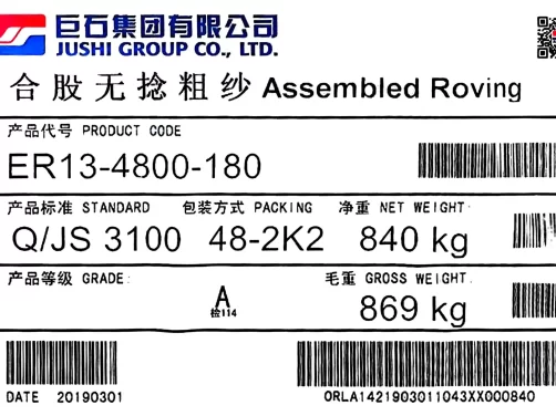 巨石 ER13-4800-180 合股/无捻喷射纱