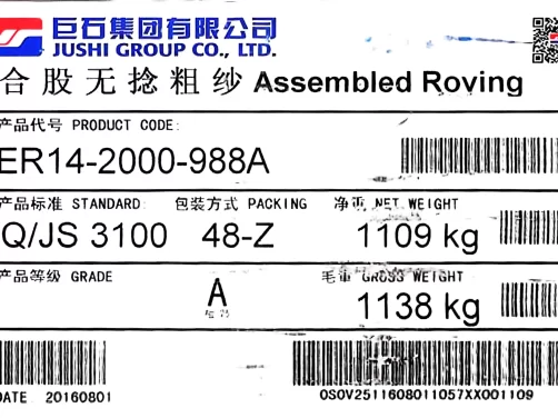 巨石988A 合股/无捻玻纤拉挤纱