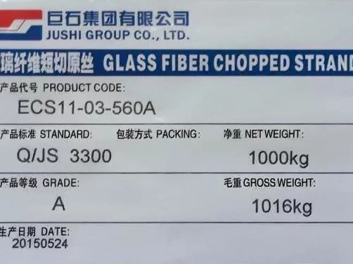 巨石ECS11-03-560A 玻璃短切原丝