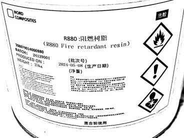 法国诺德 R880 阻燃/防火树脂