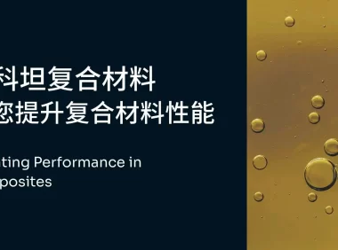 艾科坦复合材料与英力士什么关系？