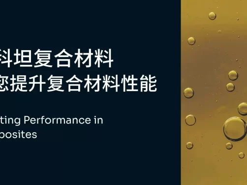 艾科坦复合材料与英力士什么关系？